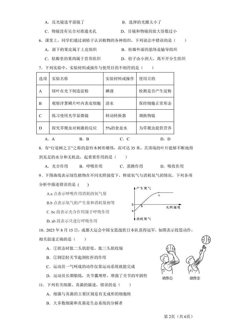 四川省广安友谊中学2023-2024+学年八年级下学期期中检测生物试卷+02