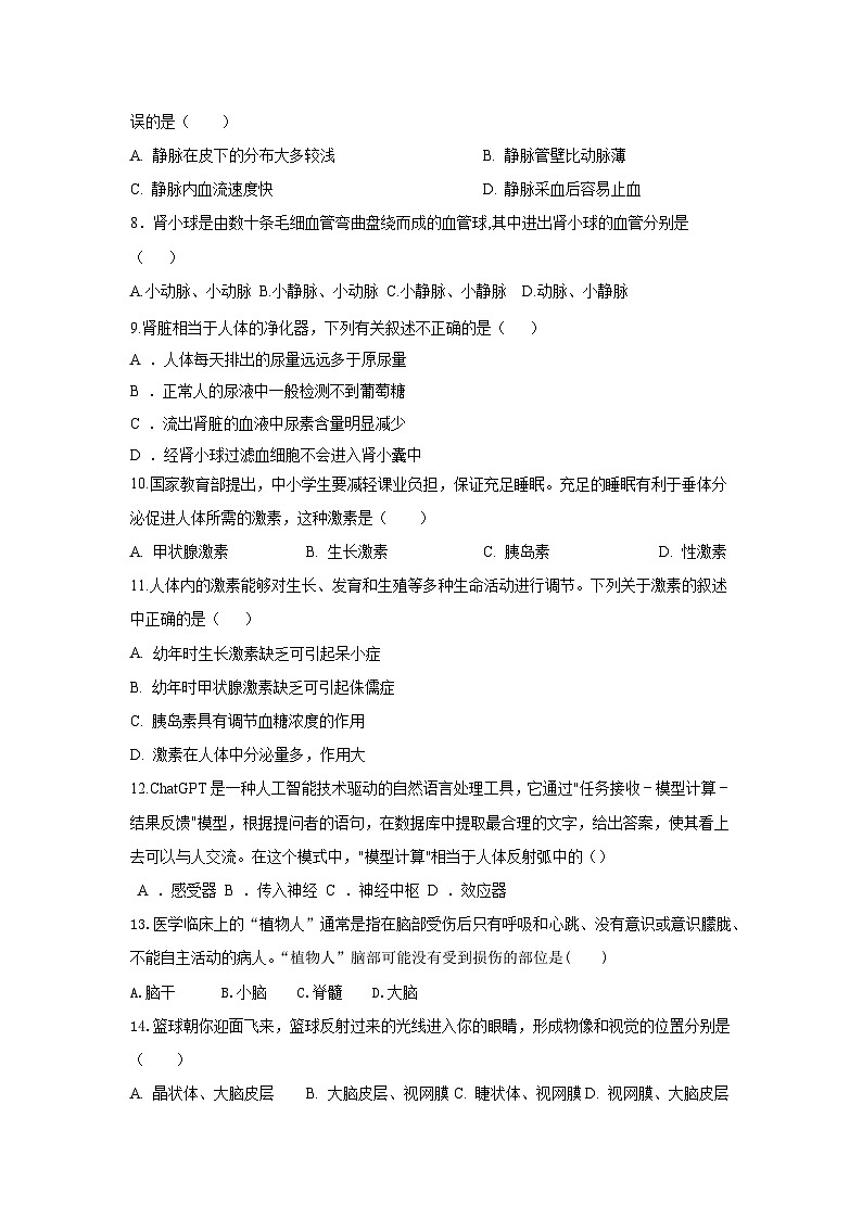 山西省运城力行中学2023-2024学年七年级下学期期末考试生物试题第2页