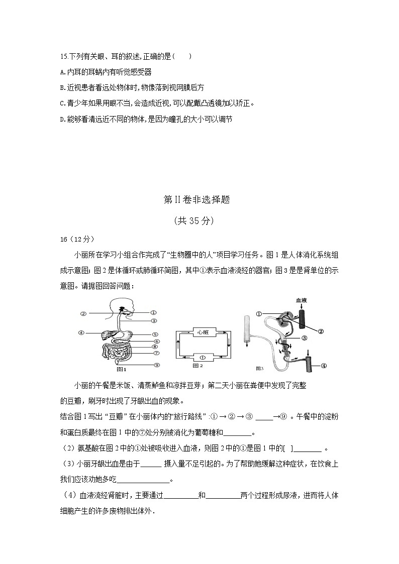 山西省运城力行中学2023-2024学年七年级下学期期末考试生物试题第3页