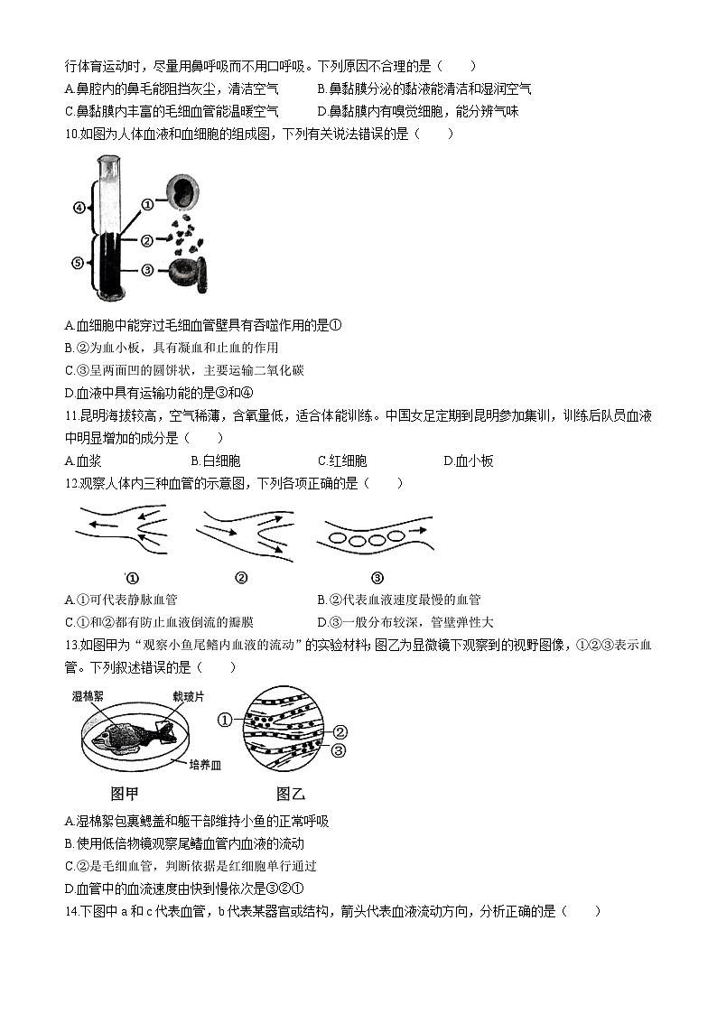 湖南省衡南县2023-2024学年七年级下学期期末考试生物试题(无答案)第2页