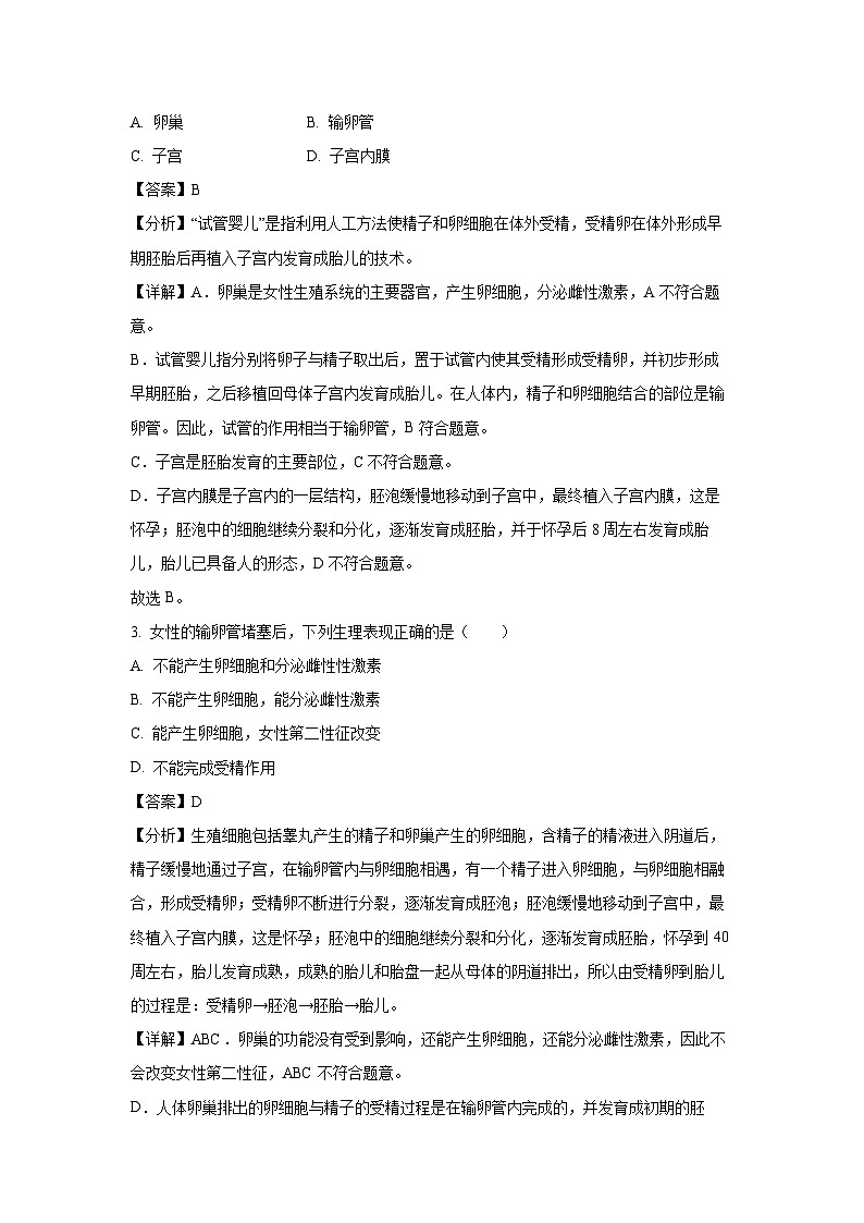 [生物][期末]安徽省蚌埠市2023-2024学年七年级下学期期末试题(解析版)第2页