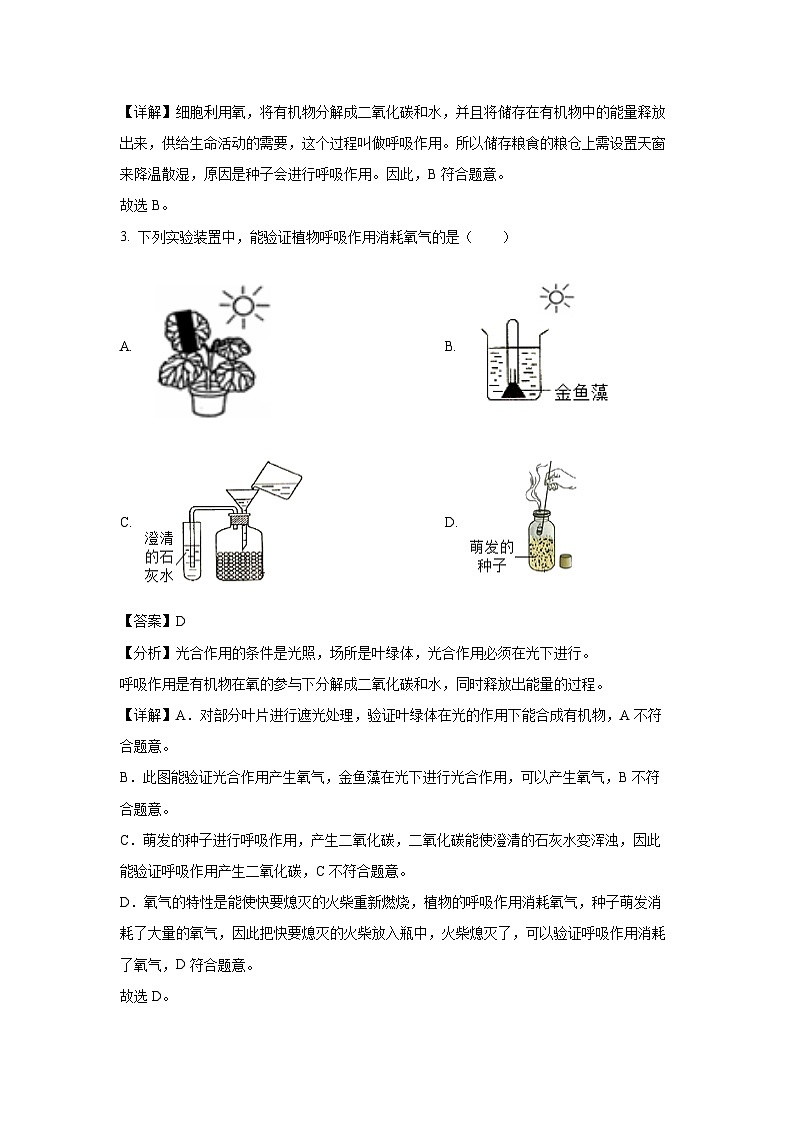 [生物][期末]北京市延庆区2023-2024学年七年级下学期期末试题(解析版)02