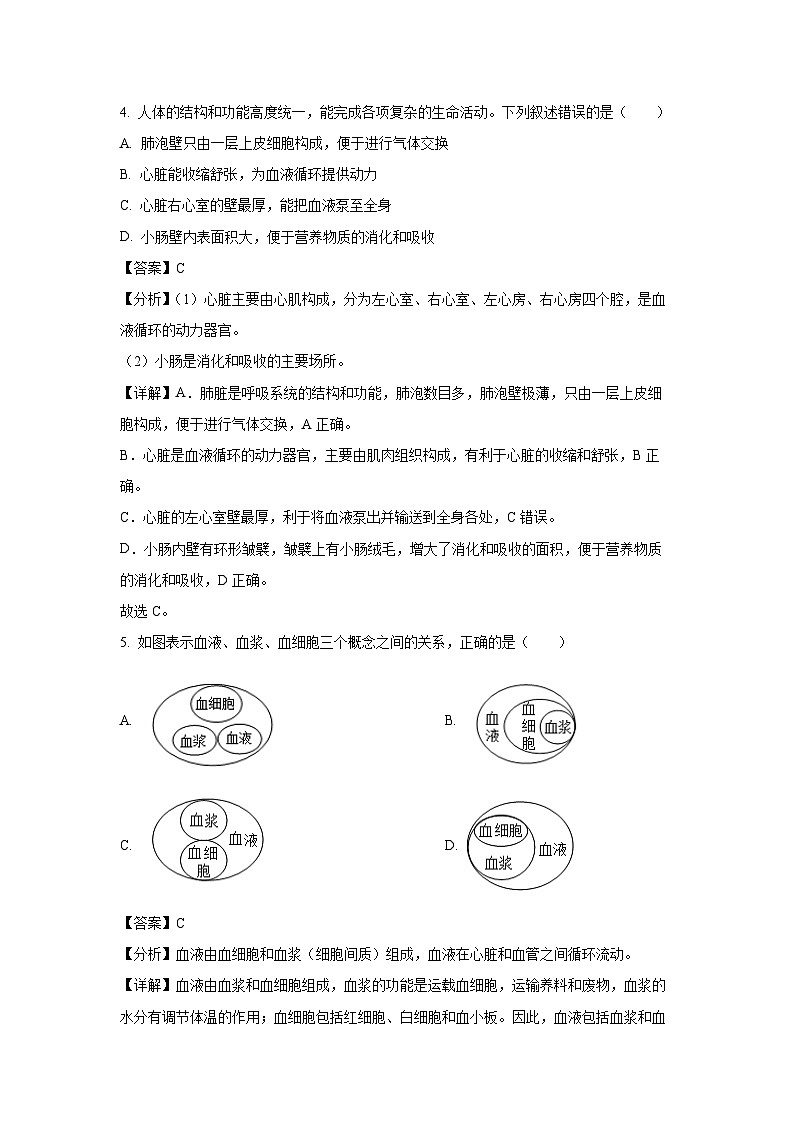 [生物][期末]北京市延庆区2023-2024学年七年级下学期期末试题(解析版)03
