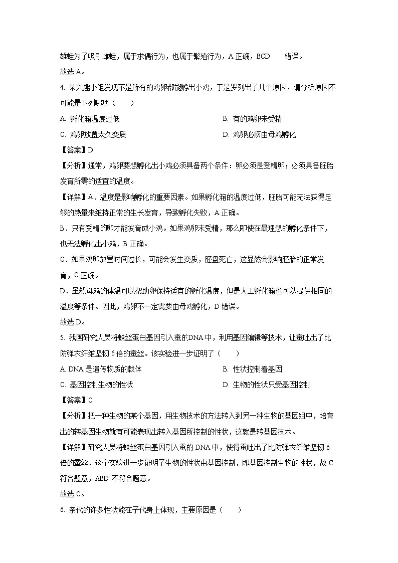 [生物][期末]甘肃省陇南市礼县2023-2024学年八年级下学期期末试题(四)(解析版)03