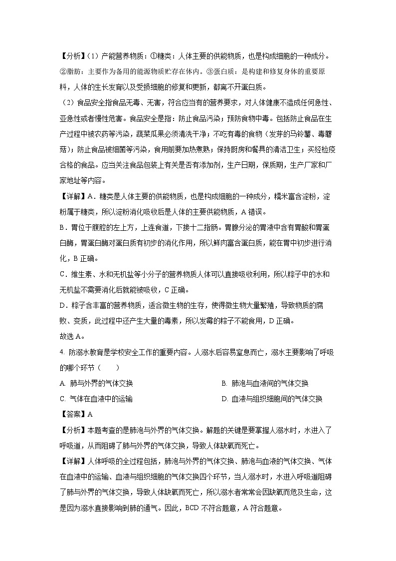 [生物][期末]河北省廊坊市2023-2024学年七年级下学期期末试题(解析版)03