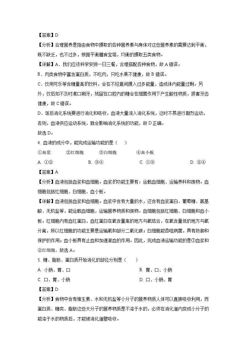 [生物][期末]河北省石家庄市栾城区2023-2024学年七年级下学期期末试题(解析版)第2页