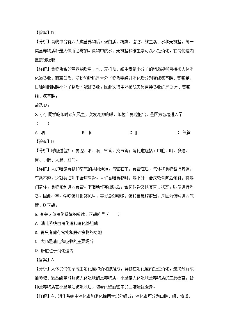 [生物][期末]河南省洛阳市偃师区2023-2024学年七年级下学期期末学试题(解析版)03