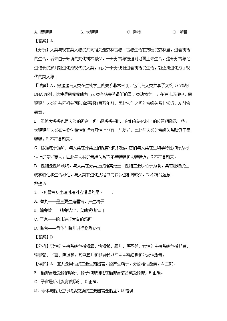 [生物][期末]黑龙江省齐齐哈尔市讷河市2023-2024学年七年级下学期期末试题(解析版)(1)02