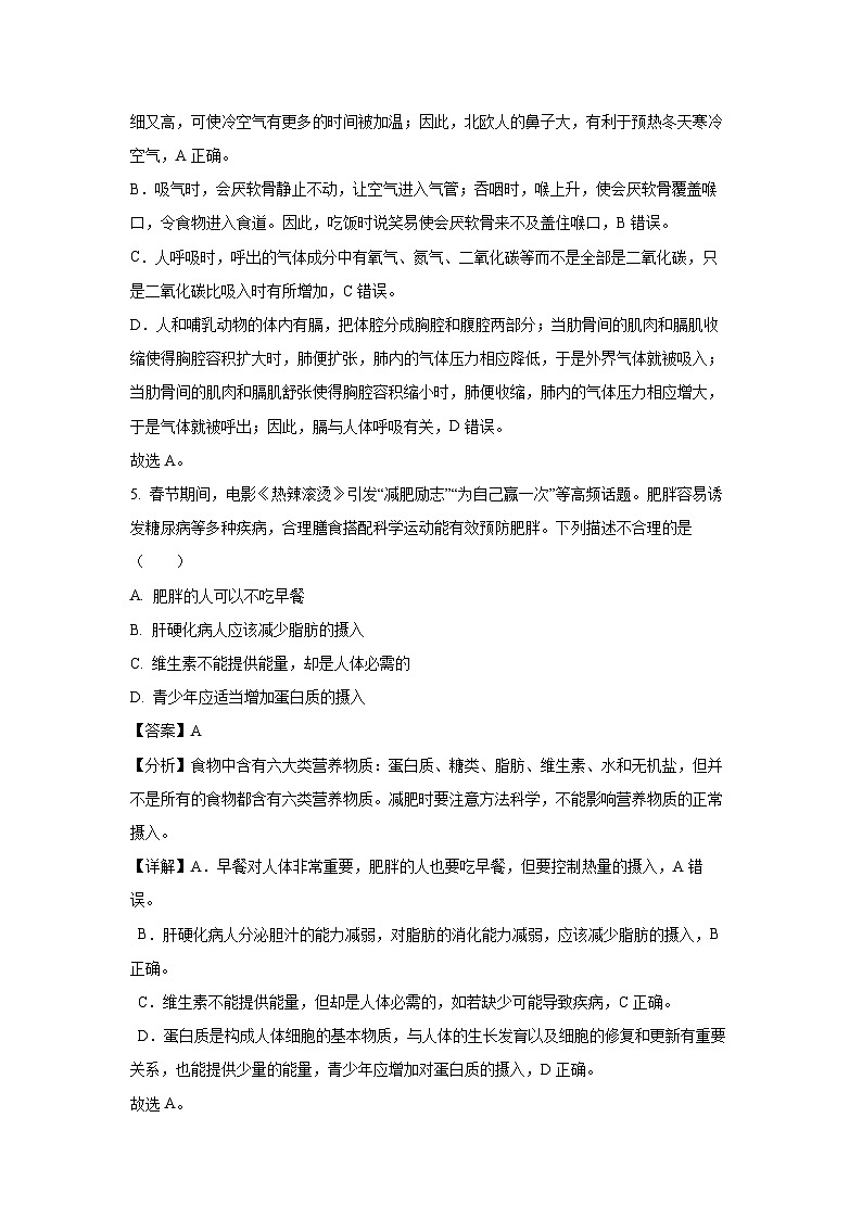 [生物][期末]湖南省衡阳市四校2023-2024学年七年级下学期期末试题(解析版)03