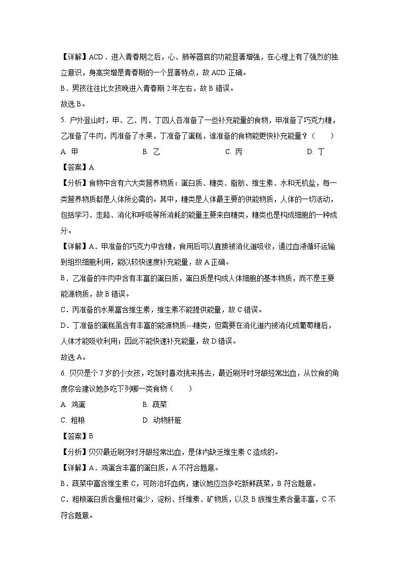 [生物][期末]湖南省湘西州凤凰县2023-2024学年七年级下学期期末试题(解析版)03