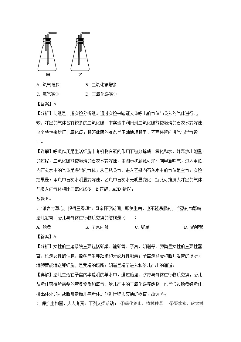 [生物][期末]湖南省永州市新田县2023-2024学年七年级下学期期末试题(解析版)第3页