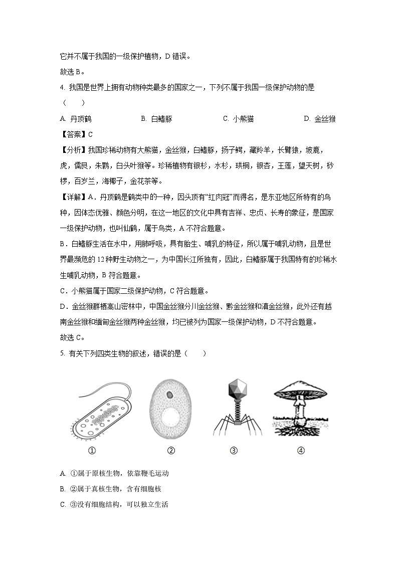 [生物][期末]江苏省东台市2023-2024学年八年级上学期期末试题(解析版)03