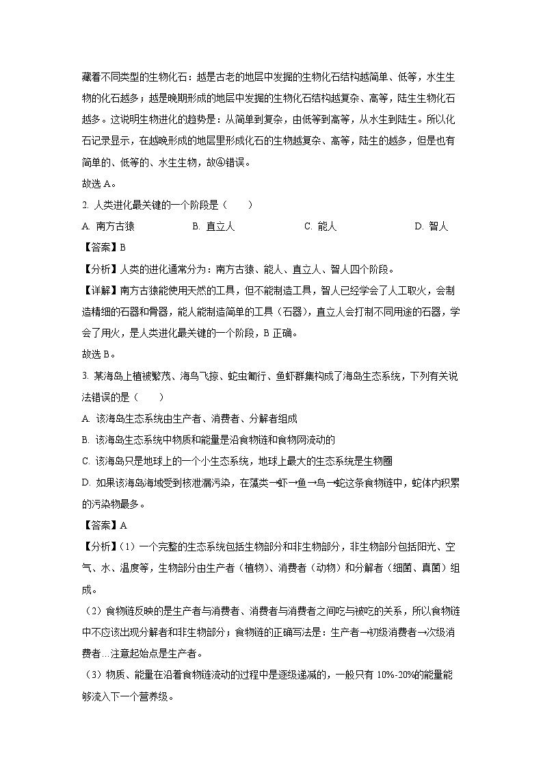 [生物][期末]山东省菏泽市郓城县2021-2022学年八年级下学期期末试题(解析版)02