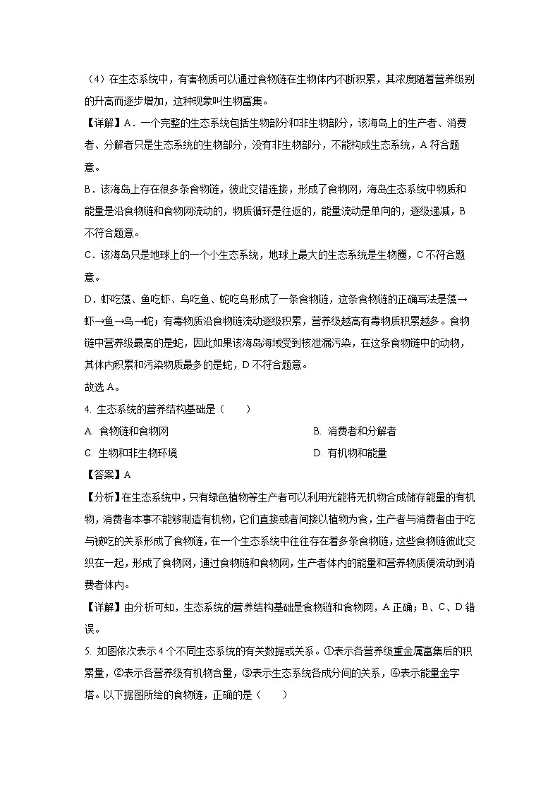 [生物][期末]山东省菏泽市郓城县2021-2022学年八年级下学期期末试题(解析版)03