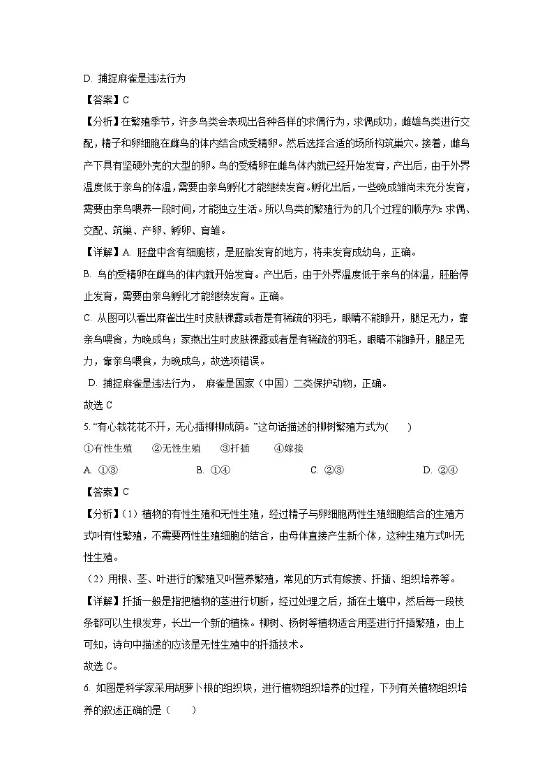 [生物][期中]河南省南阳市名校联考2023-2024学年八年级下学期期中试题(解析版)第3页