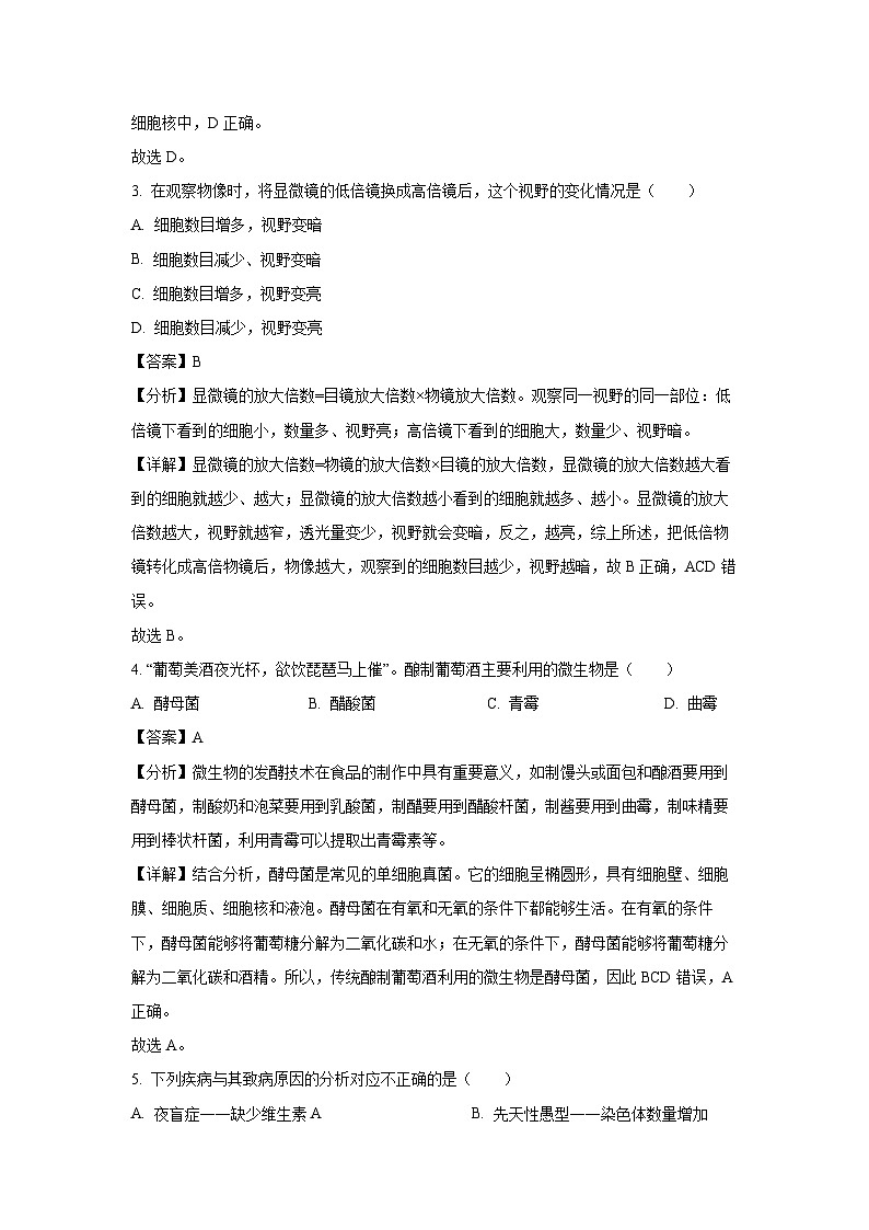 [生物][期中]江西省吉安市吉安八校联盟2023-2024学年八年级下学期期中试题(解析版)第2页