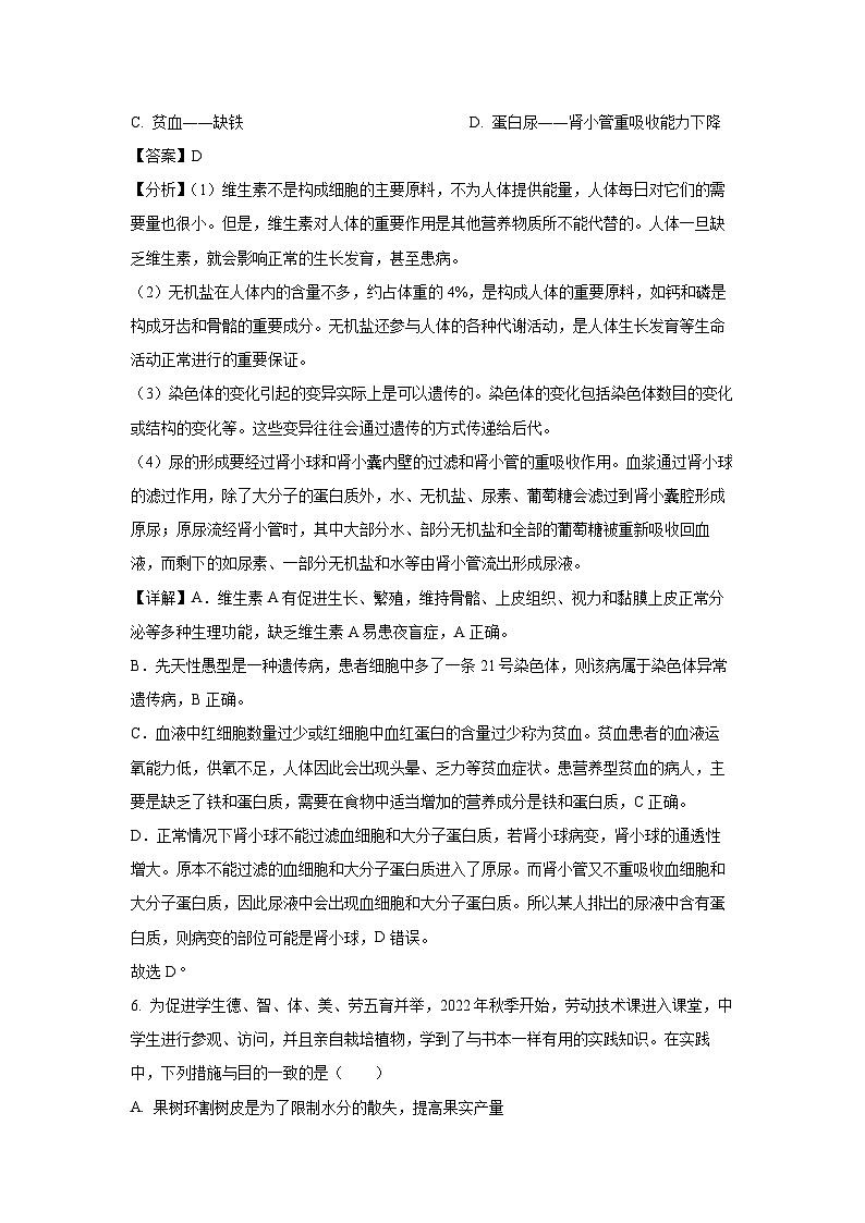 [生物][期中]江西省吉安市吉安八校联盟2023-2024学年八年级下学期期中试题(解析版)第3页