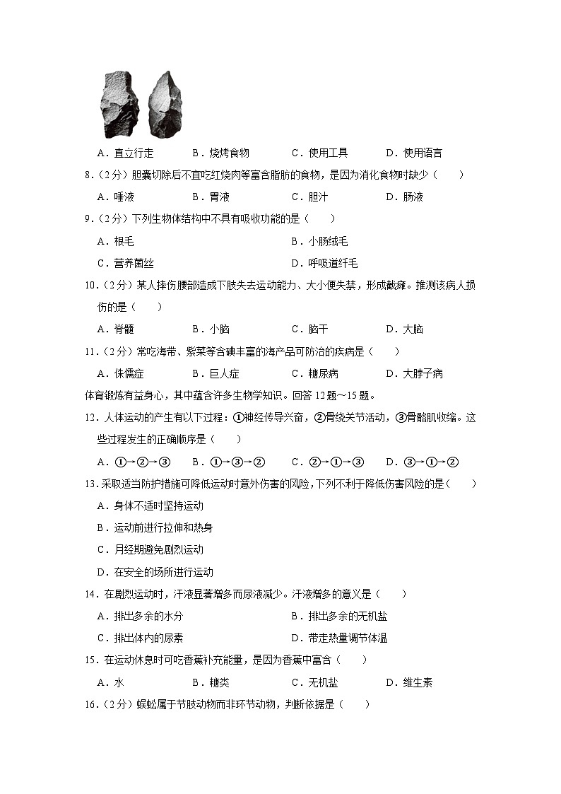 2024年湖南省长沙市中考真题生物试题02
