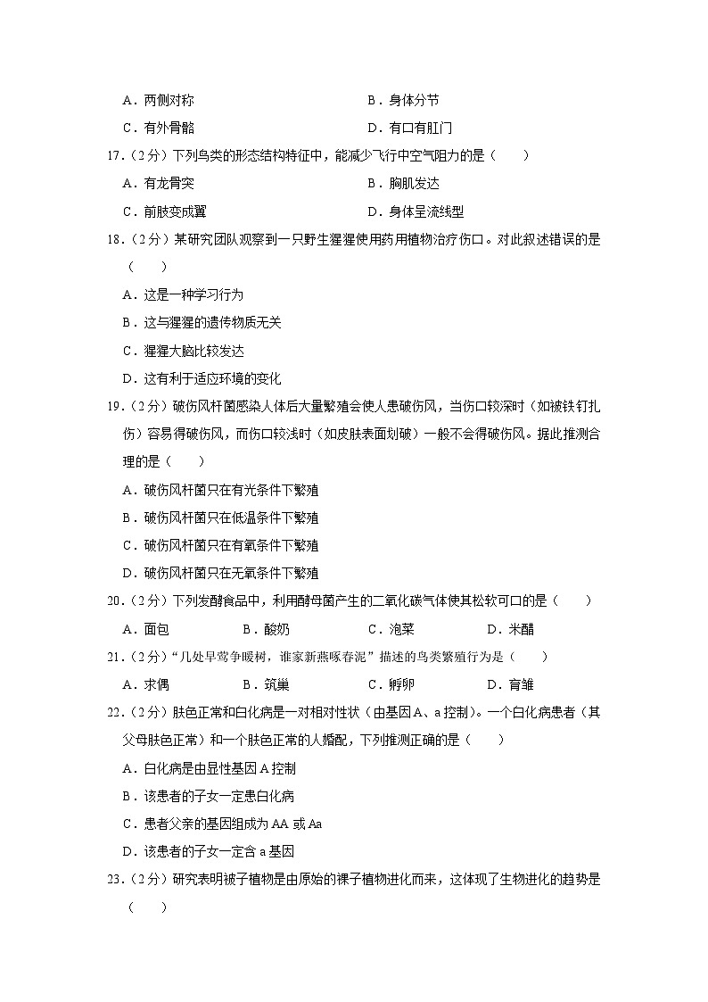2024年湖南省长沙市中考真题生物试题03