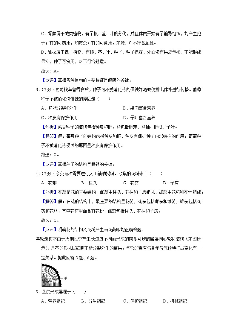 2024年湖南省长沙市中考真题生物试题02