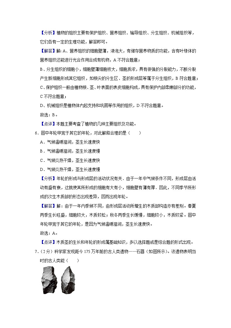 2024年湖南省长沙市中考真题生物试题03
