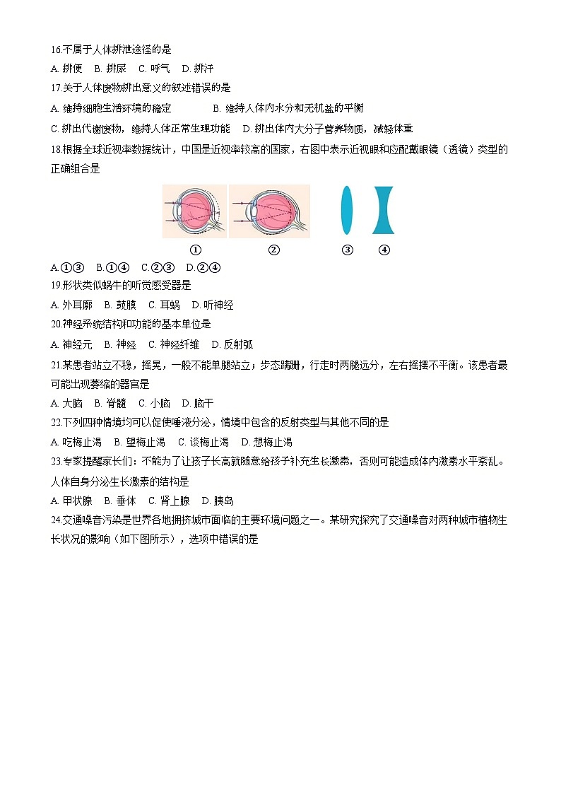 北京市怀柔区2023-2024学年七年级下学期期末生物试题03