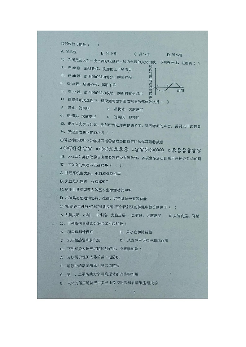 河北省保定市顺平县2023-2024学年八年级上学期9月开学考生物试题第2页