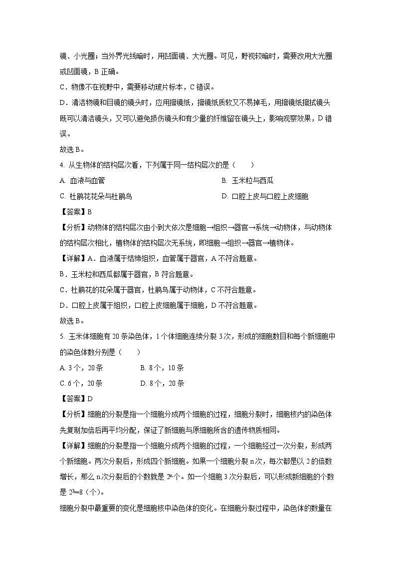 [生物][期末]云南省昭通市2023-2024学年七年级下学期期末试题(解析版)第3页
