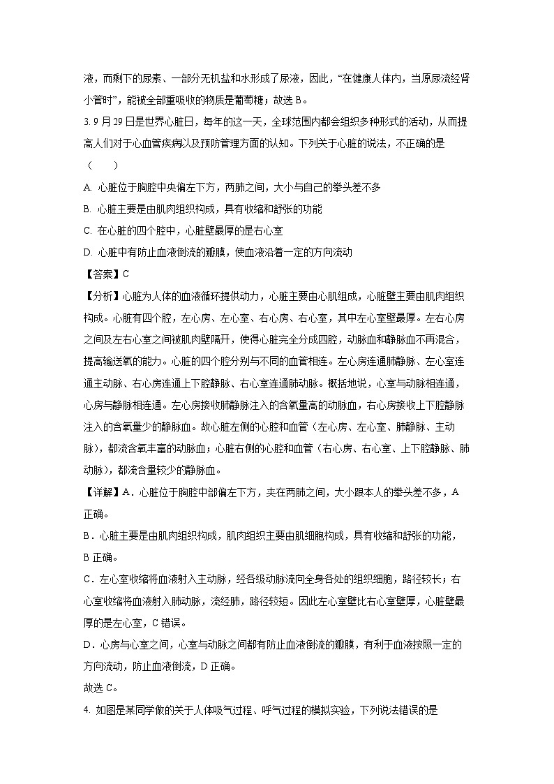 [生物][期末]四川省合江县2023-2024学年七年级下学期期末试题(解析版)第2页