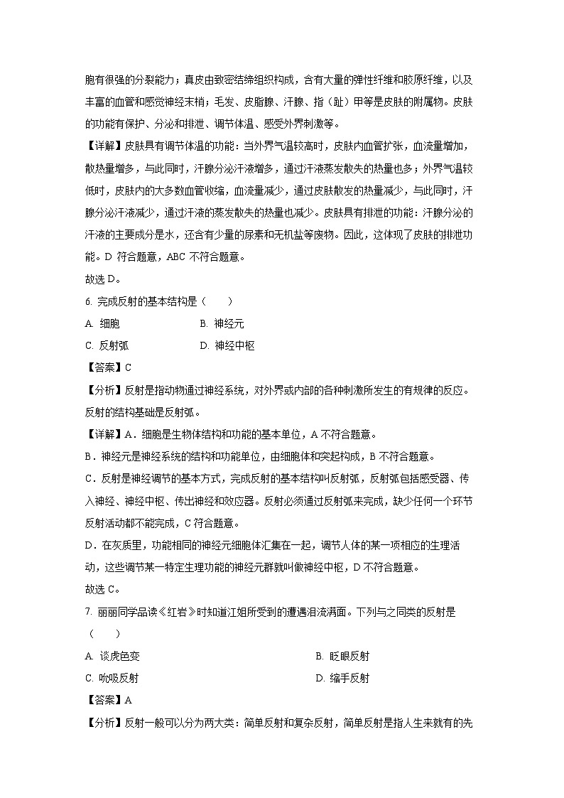 [生物][期末]四川省射洪市2023-2024学年七年级下学期期末试题(解析版)第3页