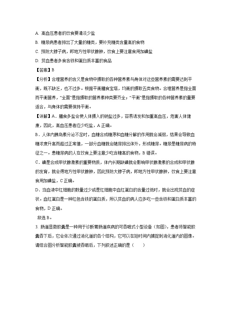 [生物][期末]山东省菏泽市东明县2023-2024学年七年级下学期期末试题(解析版)第2页