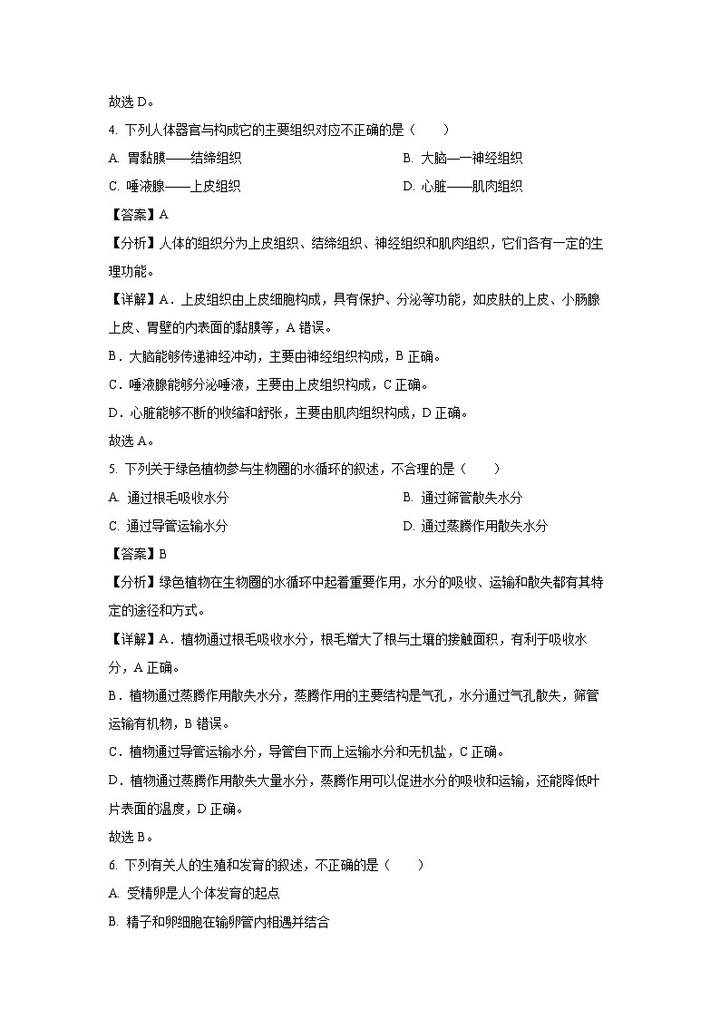 [生物][期中]山西省朔州市多校2023－2024学年八年级下学期阶段评估(F)期中试题(解析版)第3页