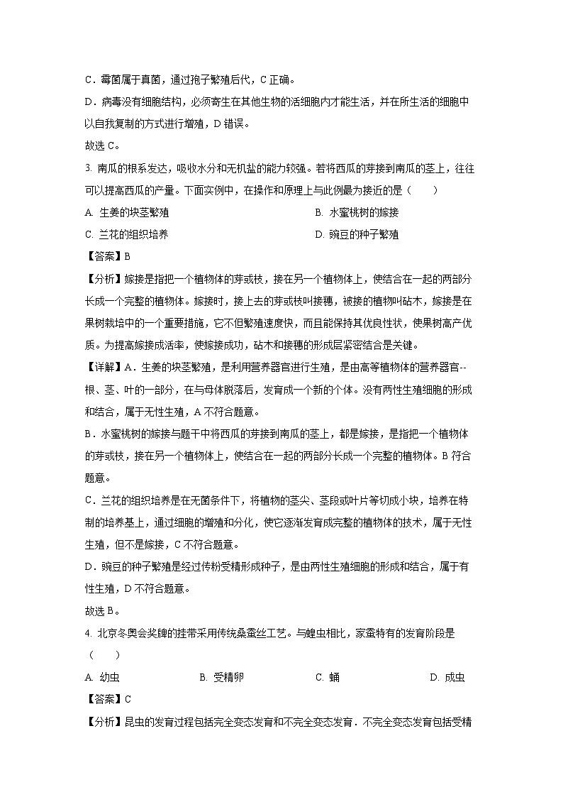 [生物][期中]广东省汕头市潮南区陈店镇多校2023-2024学年八年级下学期4月期中试题(解析版)02