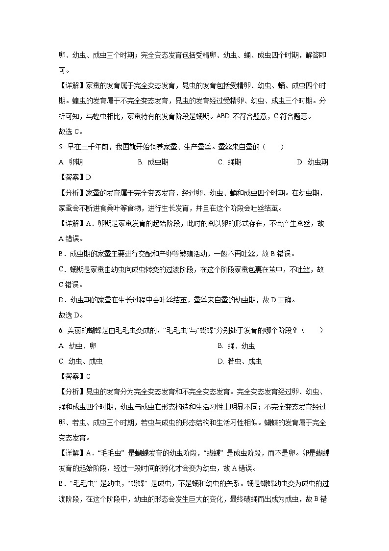 [生物][期中]广东省汕头市潮南区陈店镇多校2023-2024学年八年级下学期4月期中试题(解析版)03