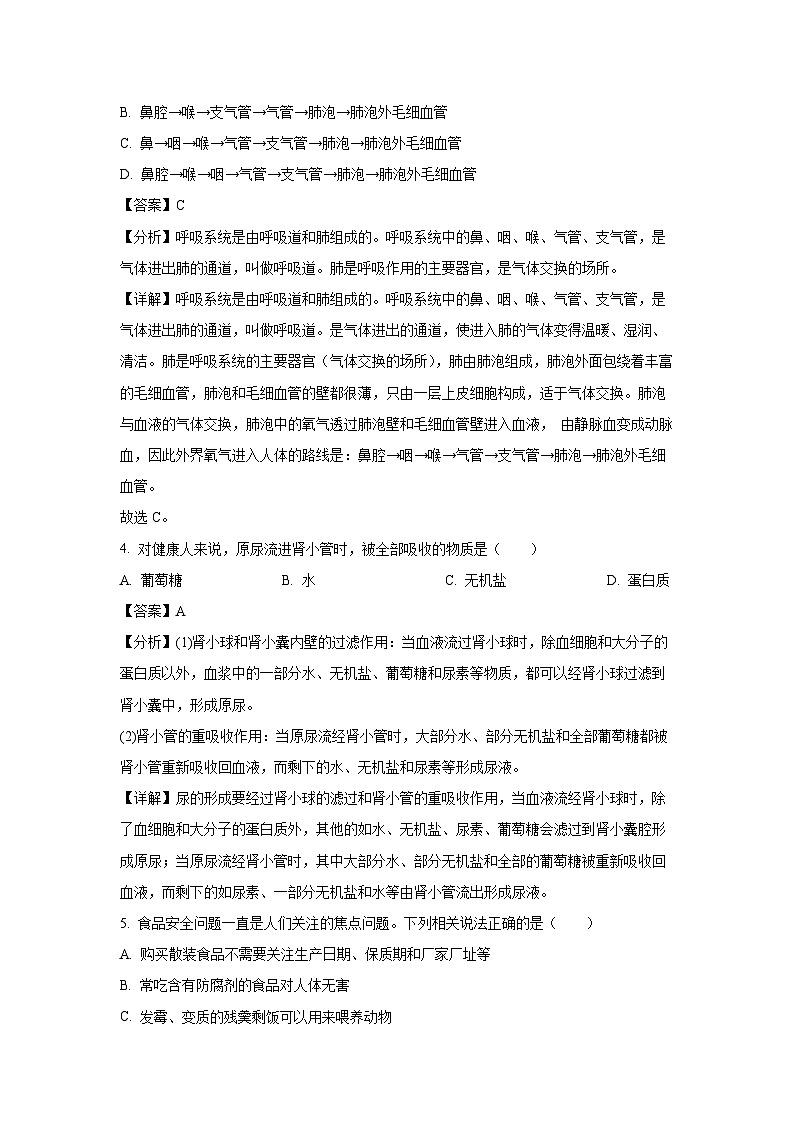 [生物][期末]新疆伊犁哈萨克自治州2023-2024学年七年级下学期期末试题(解析版)第2页