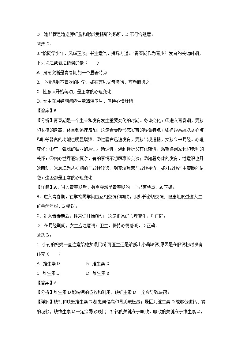 [生物][期末]江西省赣州市兴国县2023-2024学年七年级下学期期末试题(解析版)第2页