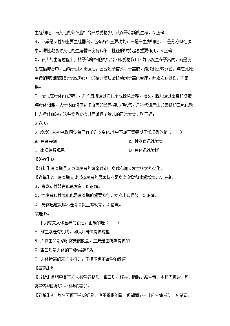 [生物][期末]江西省赣州市赣县区2023-2024学年七年级下学期期末试题(解析版)第2页