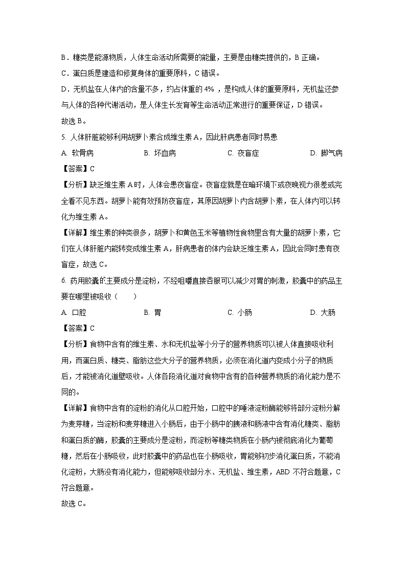 [生物][期末]江西省赣州市赣县区2023-2024学年七年级下学期期末试题(解析版)第3页