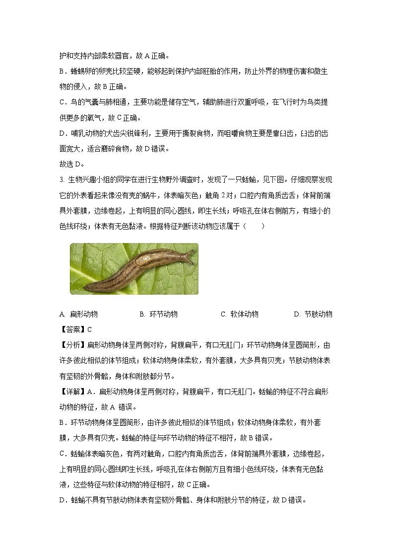 [生物][期末]河南省郑州市巩义市2023-2024学年八年级上学期期末试题(解析版)02