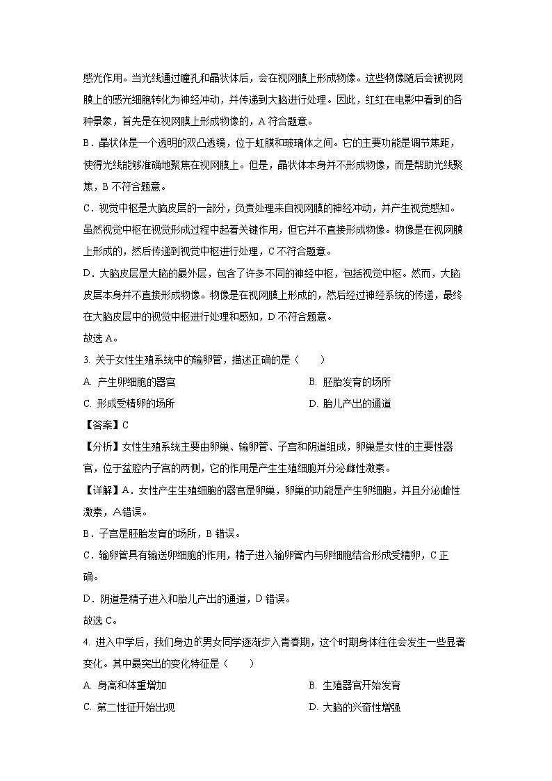 [生物][期末]辽宁省沈阳市康平县2023-2024学年七年级下学期期末试题(解析版)第2页