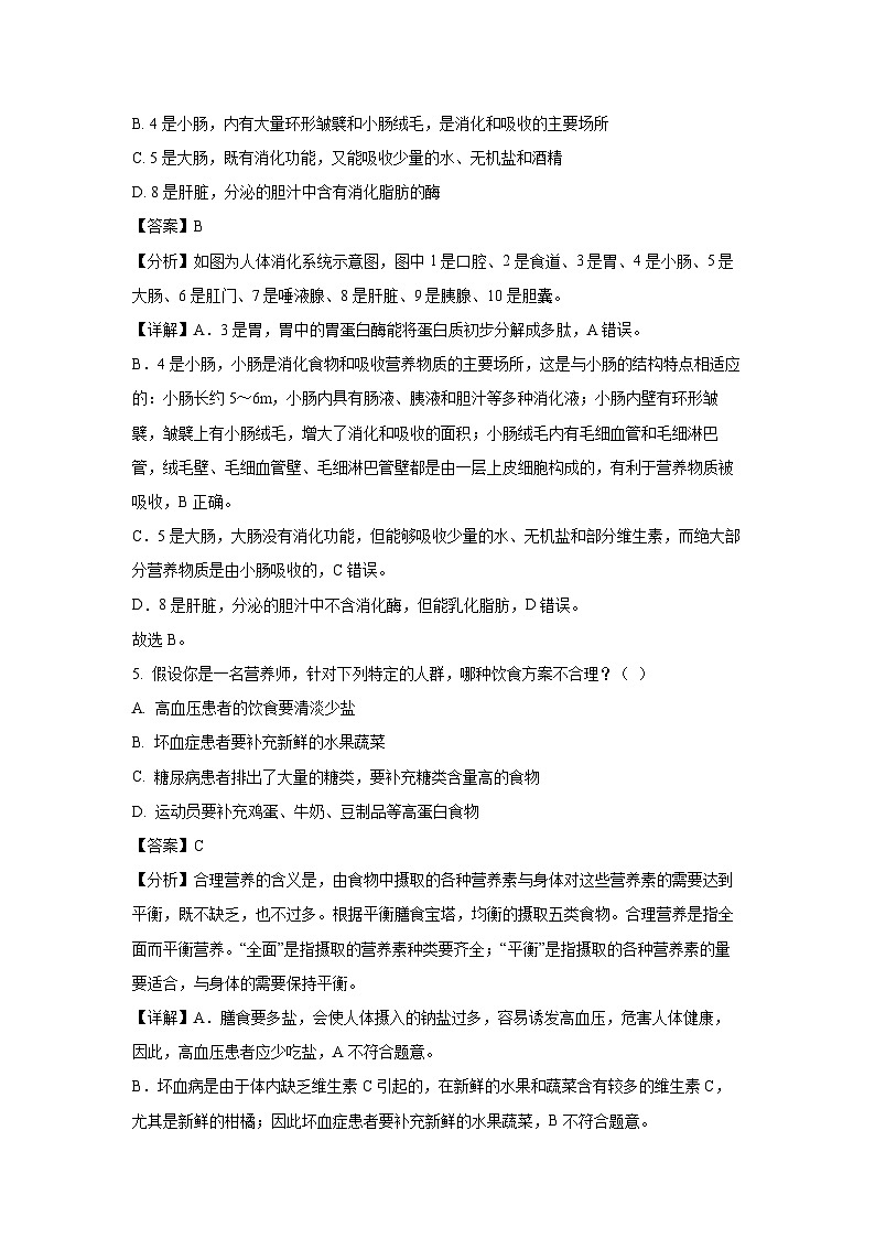 [生物][期末]重庆市巫山县2023-2024学年七年级下学期期末试题(解析版)03