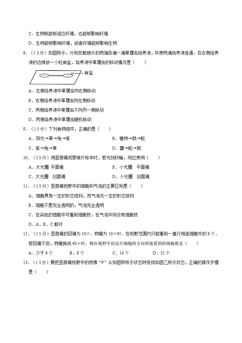 云南省临沧市凤庆县2021-2022学年七年级上学期期末考试生物试题第2页