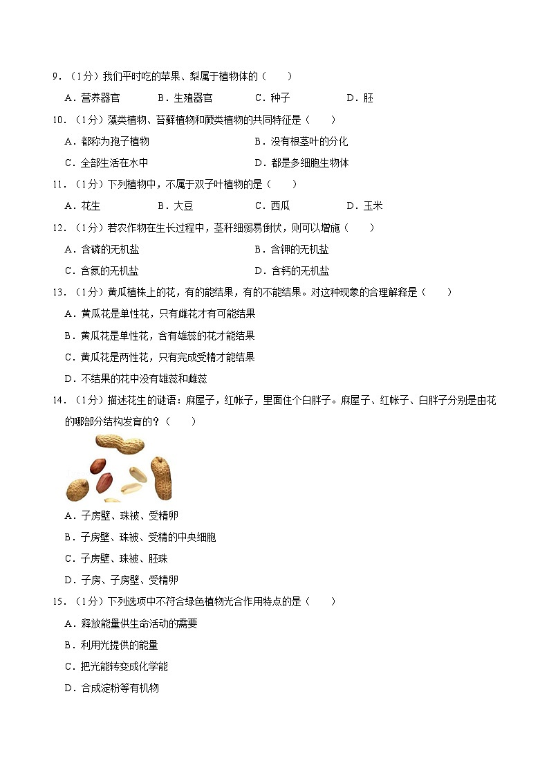 河南省鹤壁市浚县2021-2022学年七年级上学期期末考试生物试题02