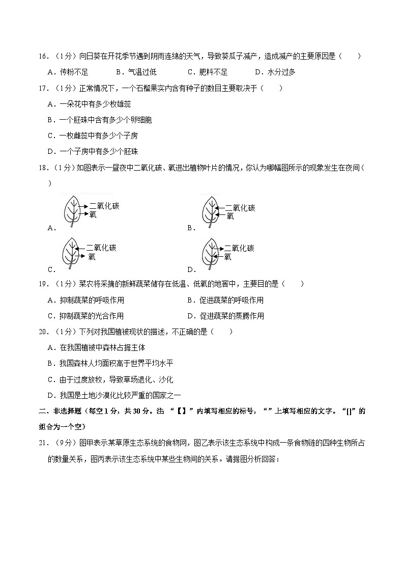 河南省鹤壁市浚县2021-2022学年七年级上学期期末考试生物试题03