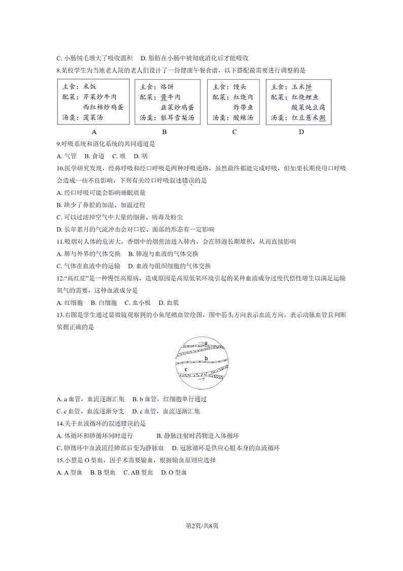 [生物]2024北京怀柔初一下学期期末试卷02
