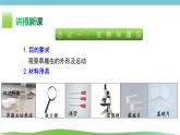 人教版生物七年级上册1.3.4《单细胞生物》课件