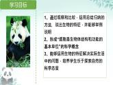 人教版生物七年级上册1.1.2《生物的特征》课件