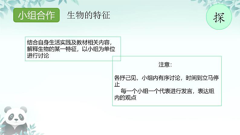 人教版生物七年级上册1.1.2《生物的特征》课件07