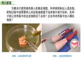 七年级生物上册（人教版2024）1.2.4《细胞的生活》课件