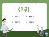 人教版生物（2024）七年级上册第一单元 生物和细胞 第三章 从细胞到生物体第二节 动物体的结构层次 课件